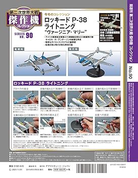 Amazon.co.jp: 第二次世界大戦傑作機コレクション 90号