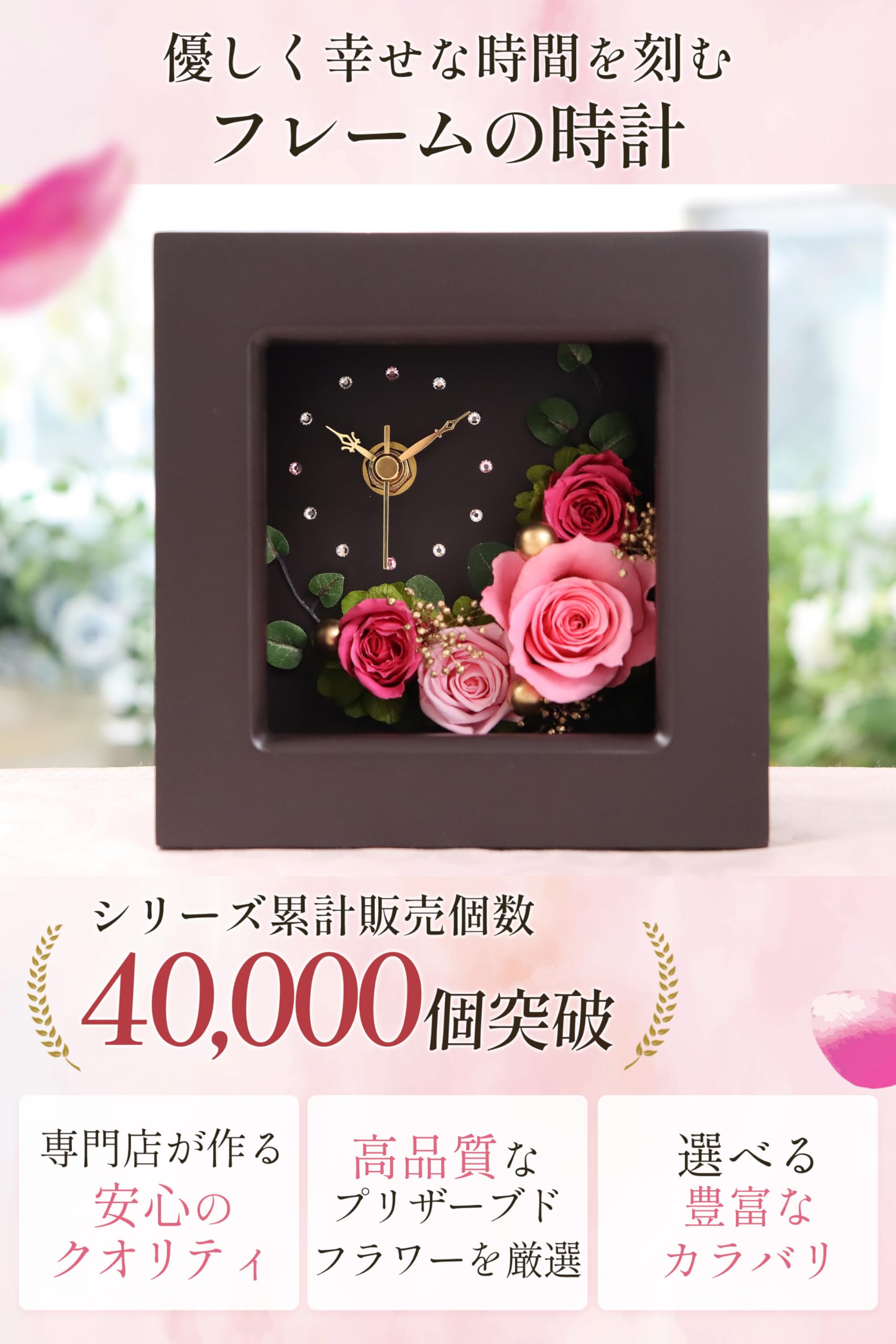 プリザ置き時計 Amazon.co.jp: IPFA プリザーブドフラワー 置き時計 バラの