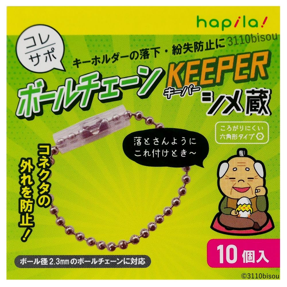 ボール チェーン 外れる