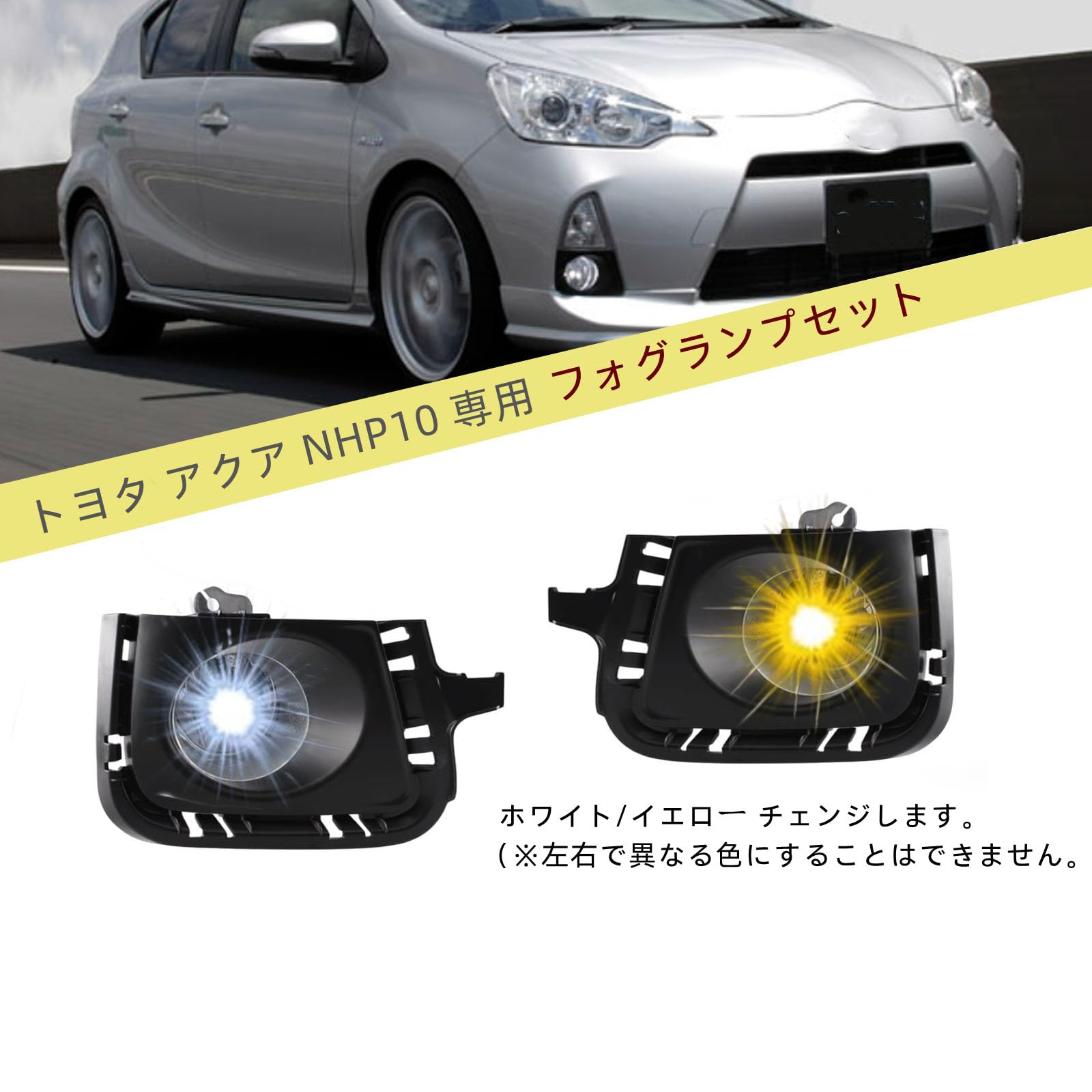 Amazon | CJWUHAO トヨタ アクア NHP10 LED フォグランプ キット 2011
