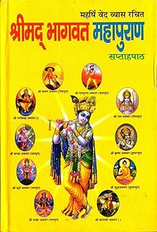 Shrimad Bhagwat Puran - Sukhsagar (Religious book) [Hardcover] Ved Vyas [Hardcover] Ved Vyas Hardcover – January 1, 2016