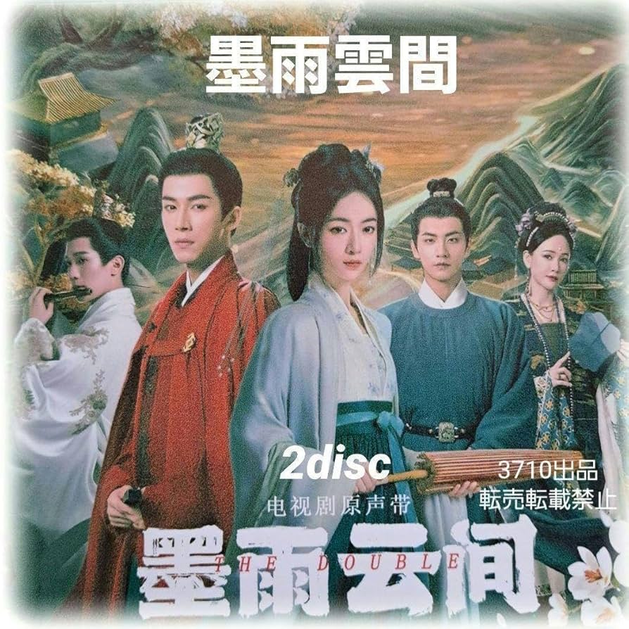 中国ドラマ　曼谷雨季 中国ドラマ「墨雨雲間」中国版ブルーレイ！ : 華流グッズストア