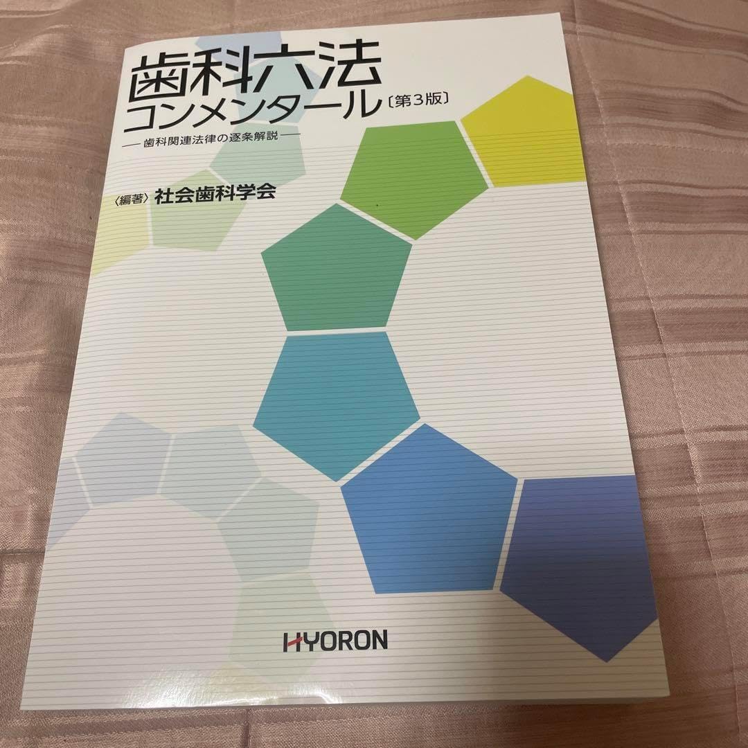 よくわかる口腔インプラント学第4版 よくわかる口腔インプラント学 第3版