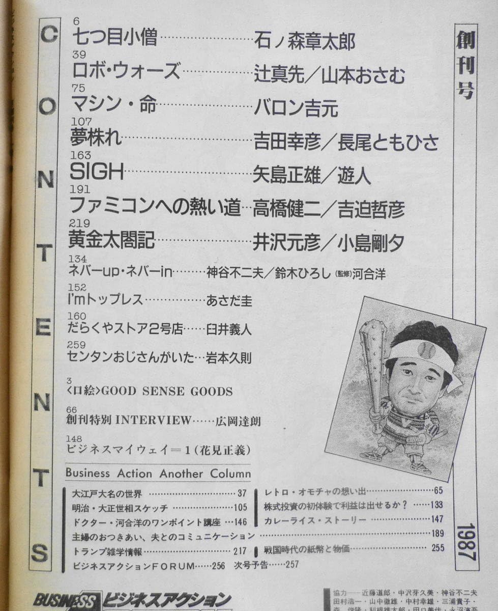 カレント創刊号 Amazon.co.jp: ビジネスアクション 創刊号 昭和62年8月号 臼井儀