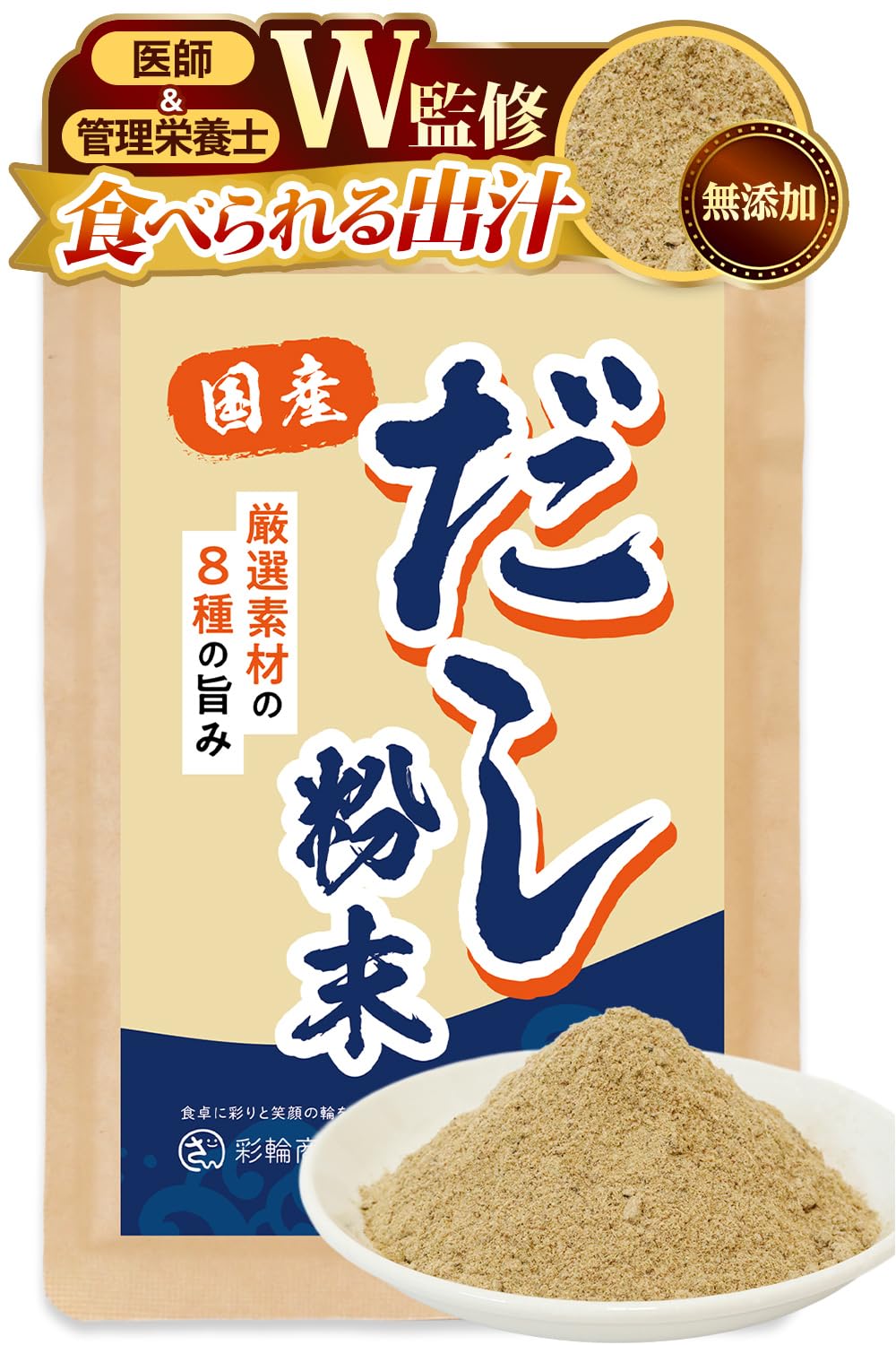 Amazon.co.jp: 【医師・管理栄養士W監修】 だし 無添加 国産100% 出汁