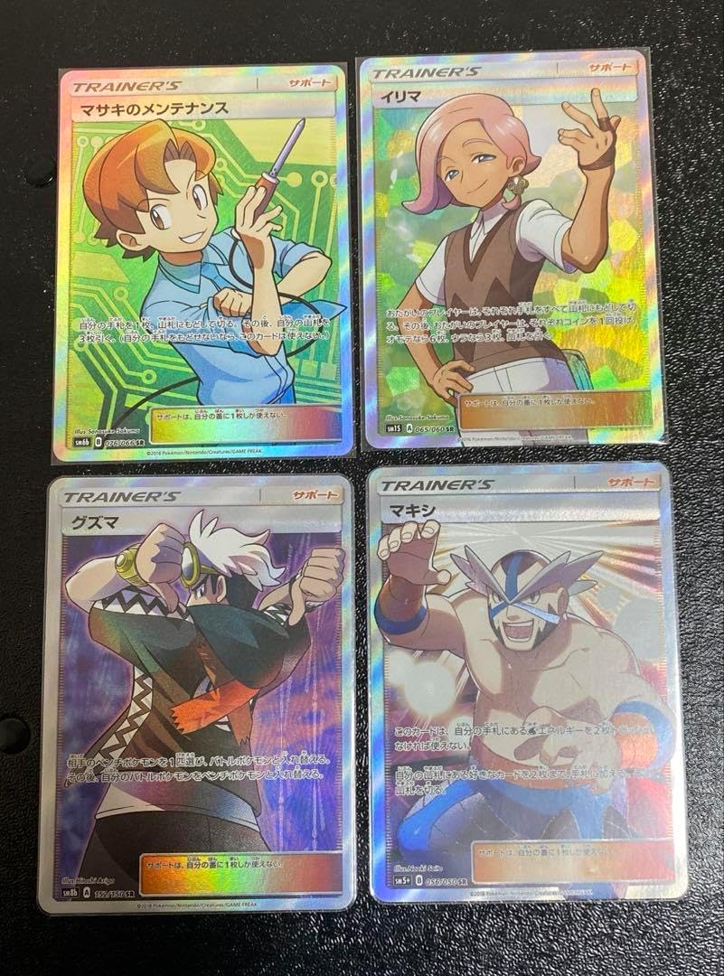 マサキのメンテナンスsr イリマsr グズマsr マキシsr マサキのメンテナンスsr イリマsr グズマsr マキシsr （ポケモン