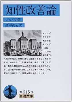 スピノザ　神学・政治論 聖書の批判と言論の自由　上下一括　畠中尚志　岩波文庫 スピノザ】神学・政治論 上下 聖書の批判と言論の自由 岩波文庫