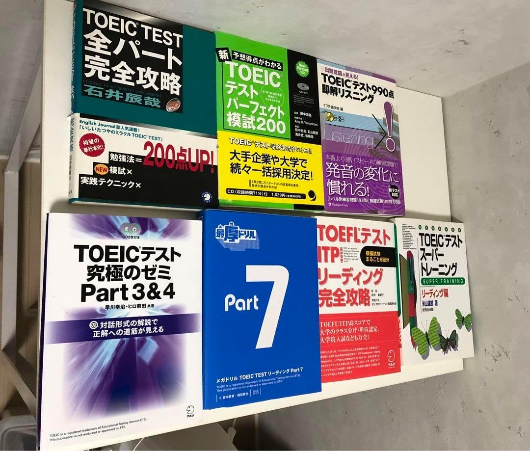 Toiec本のセット