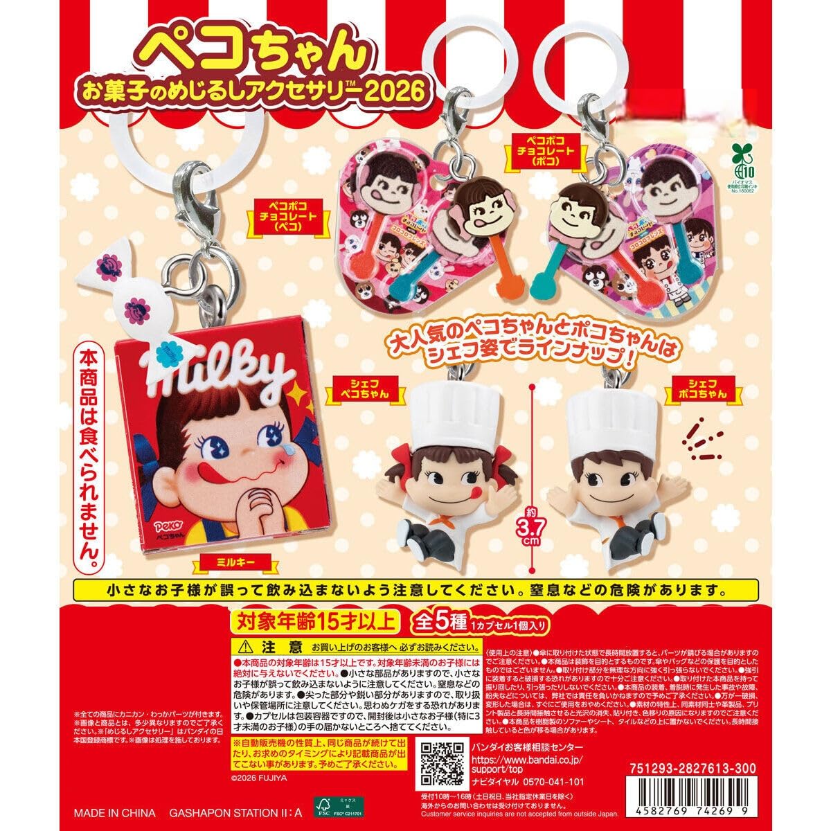 Amazon | ペコちゃん お菓子のめじるしアクセサリー 2026 [全5種セット