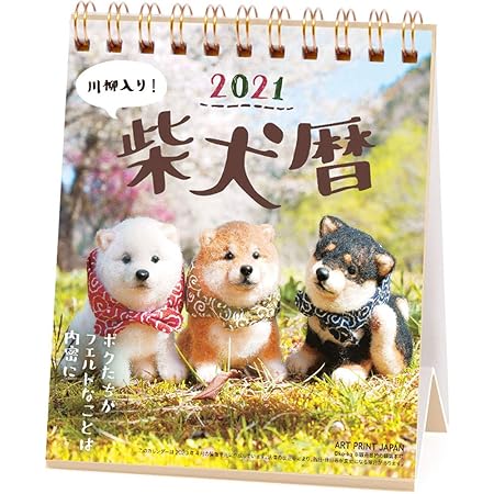 Amazon 21年 犬川柳カレンダー Vol 001 文房具 オフィス用品 文房具 オフィス用品