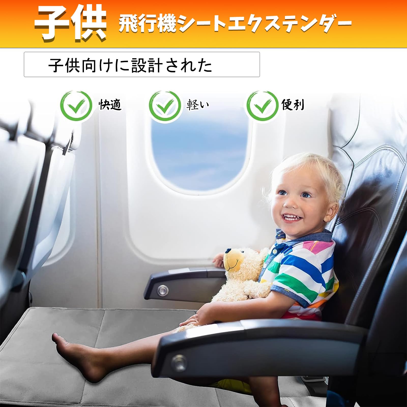 Amazon.co.jp: Xnuoyo 幼児用飛行機シートエクステンダー 子供用飛行機
