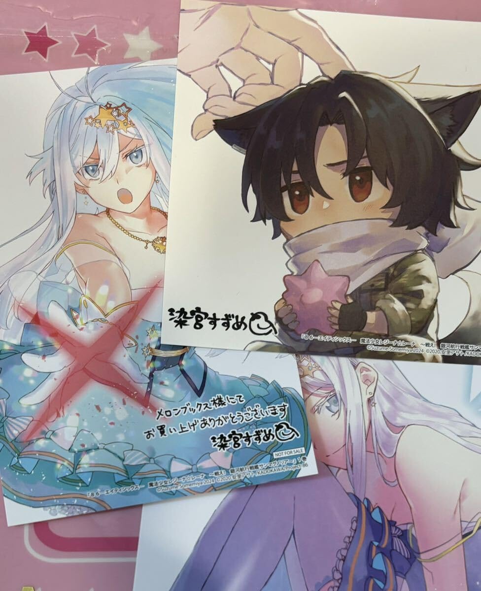 Amazon.co.jp: 86 エイティシックス― 魔法少女レジーナ レーナ 戦え 