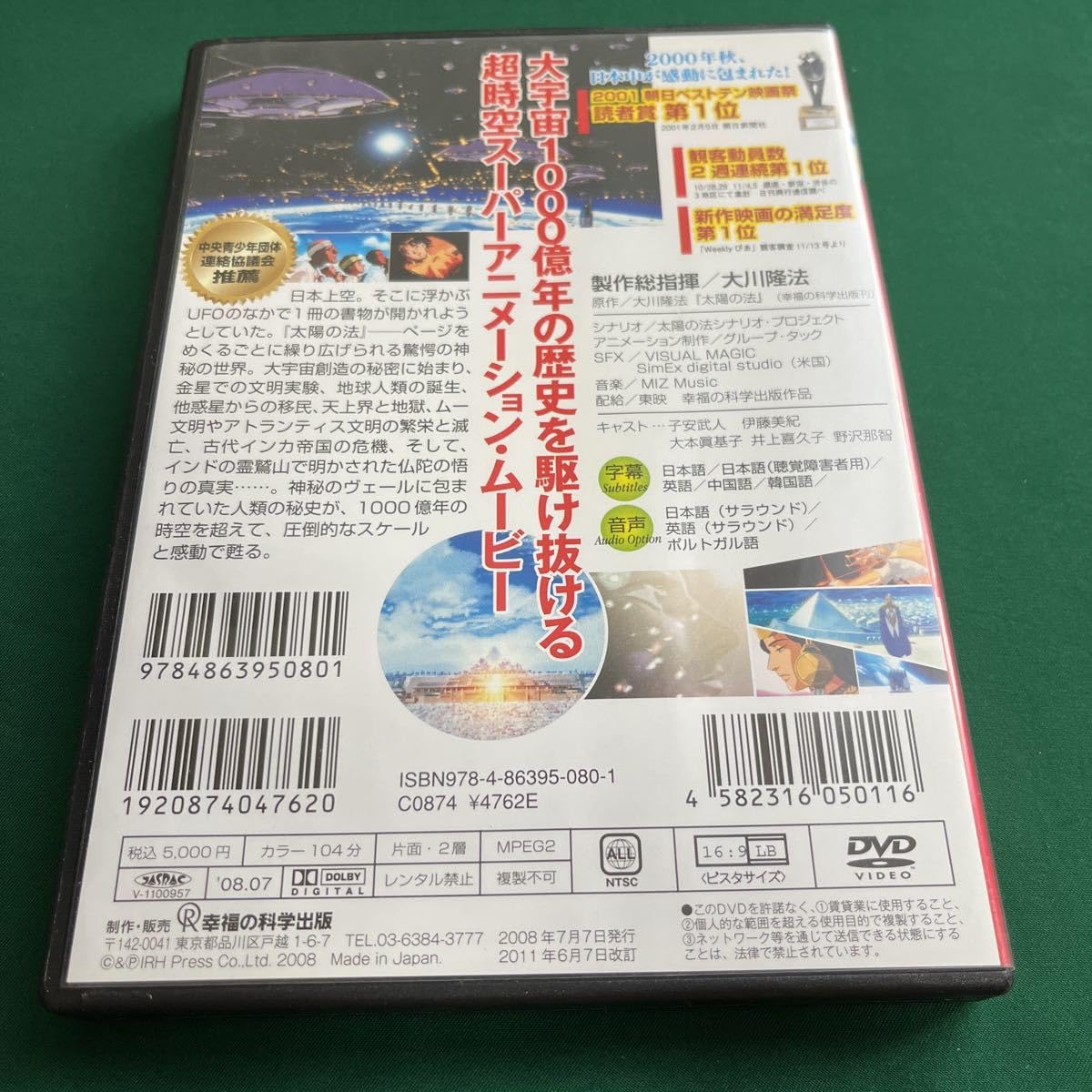 Amazon.co.jp: 大川隆法 DVD アニメ 太陽の法 エル カンターレへ