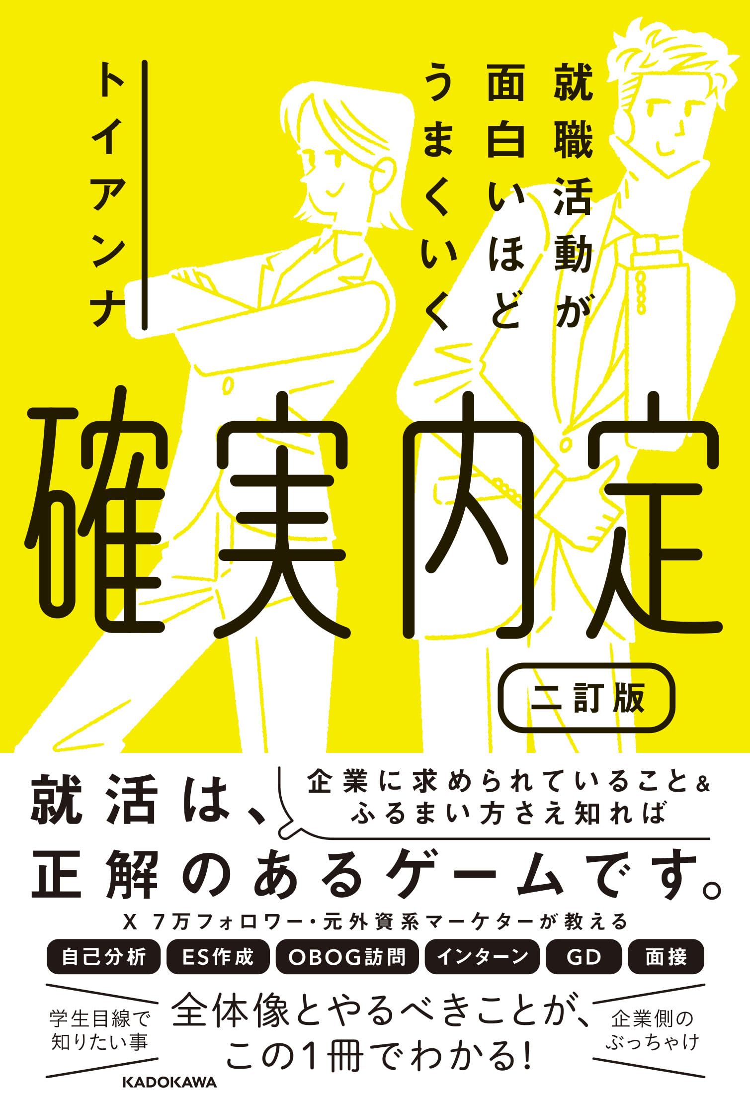 これが本当のWebテストだ!/確実内定/就活テクニック大全/ケース問題　セット 717cwK26GNL.jpg