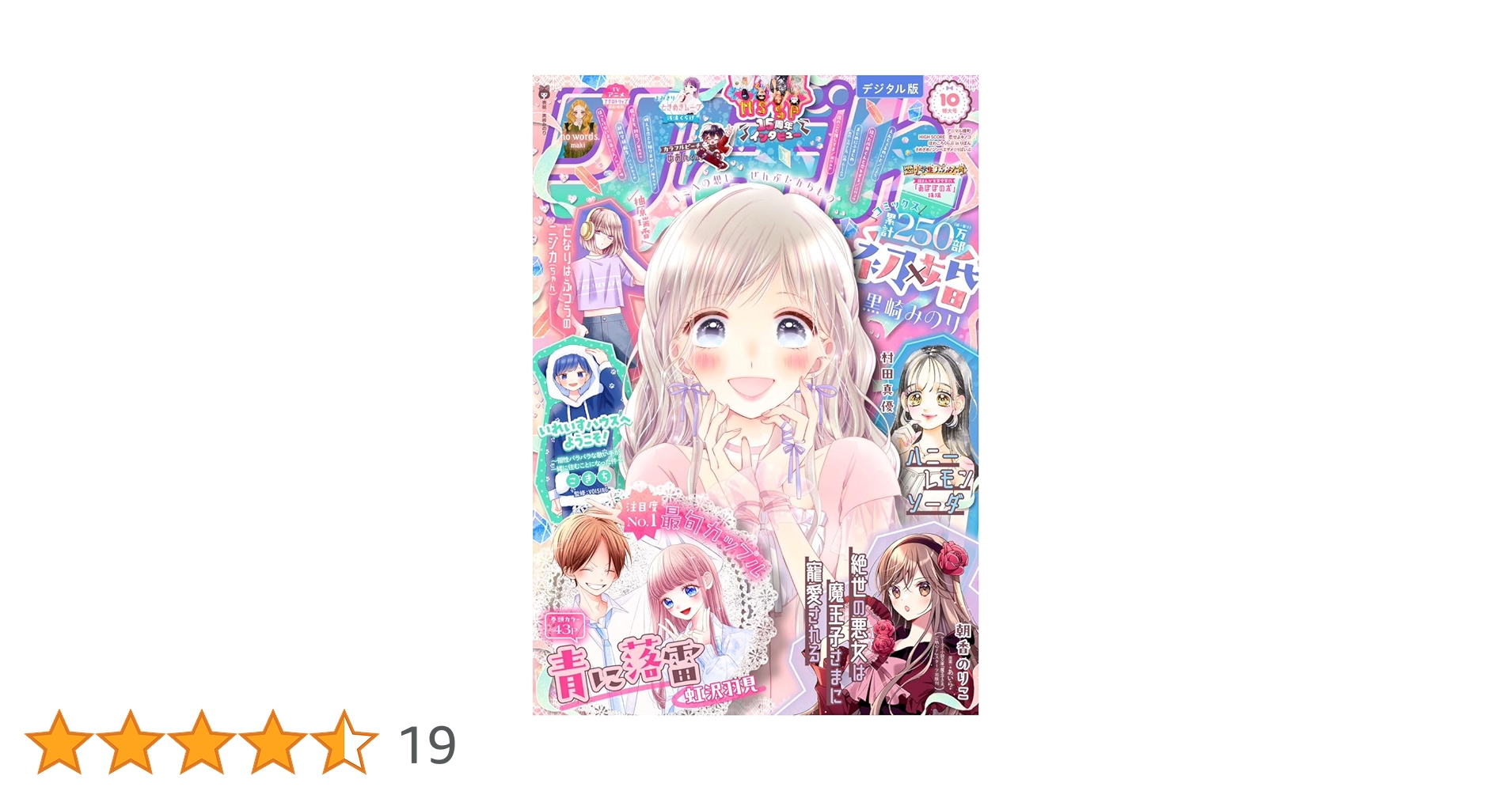 りぼん2001年10月号 りぼん2001年10月号 | rinarinaribonのブログ
