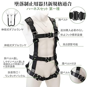 フルハーネス安全帯 新規格 セット 脱着簡単 腹部と胸と脚ワンタッチバックル Amazon.co.jp: [UTOPKU] フルハーネス安全帯 新規格 セット 脱着