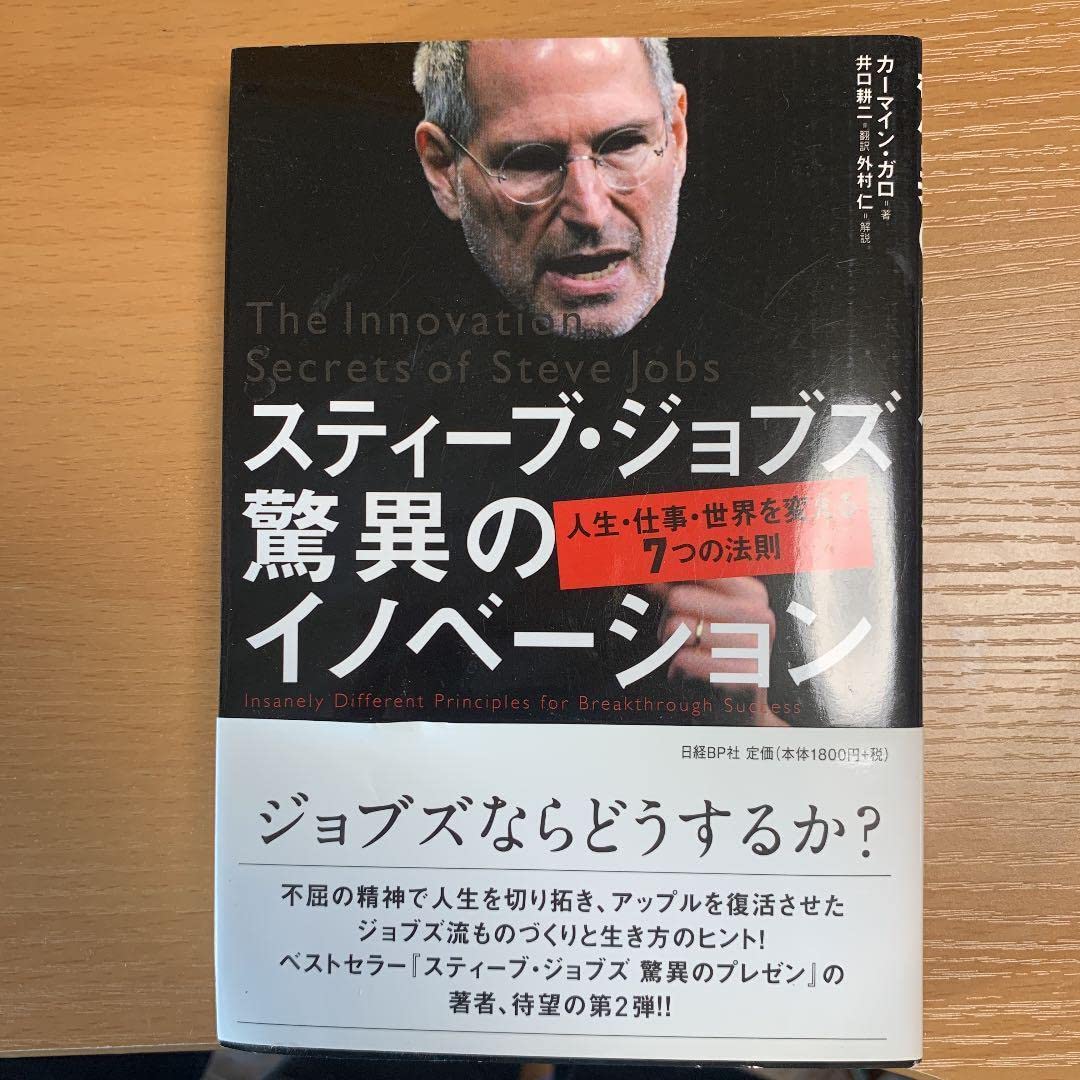 Amazon.co.jp: スティーブジョブズ 驚異のイノベーション 人生