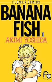 Amazon.co.jp: 吉田 秋生: 本、バイオグラフィー、最新アップデート