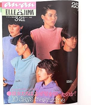 Amazon.co.jp: 合本 anan No.248-254/7冊セット/1980年80年代