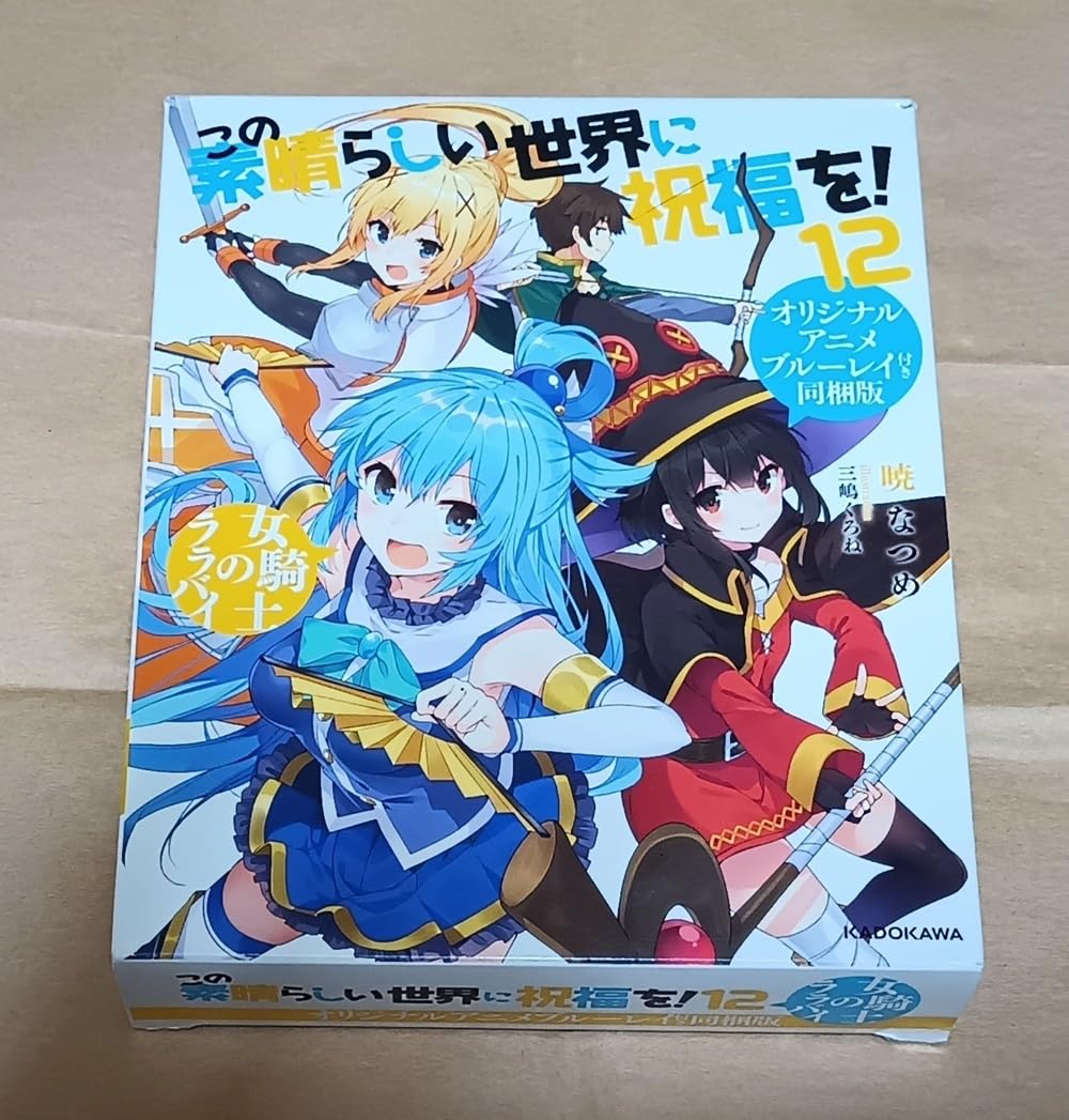 限定12)この素晴らしい世界に祝福を! オリジナルアニメブルーレイ付き同梱版 Amazon.co.jp: 【この素晴らしい世界に祝福を! 12巻 オリジナルアニメ