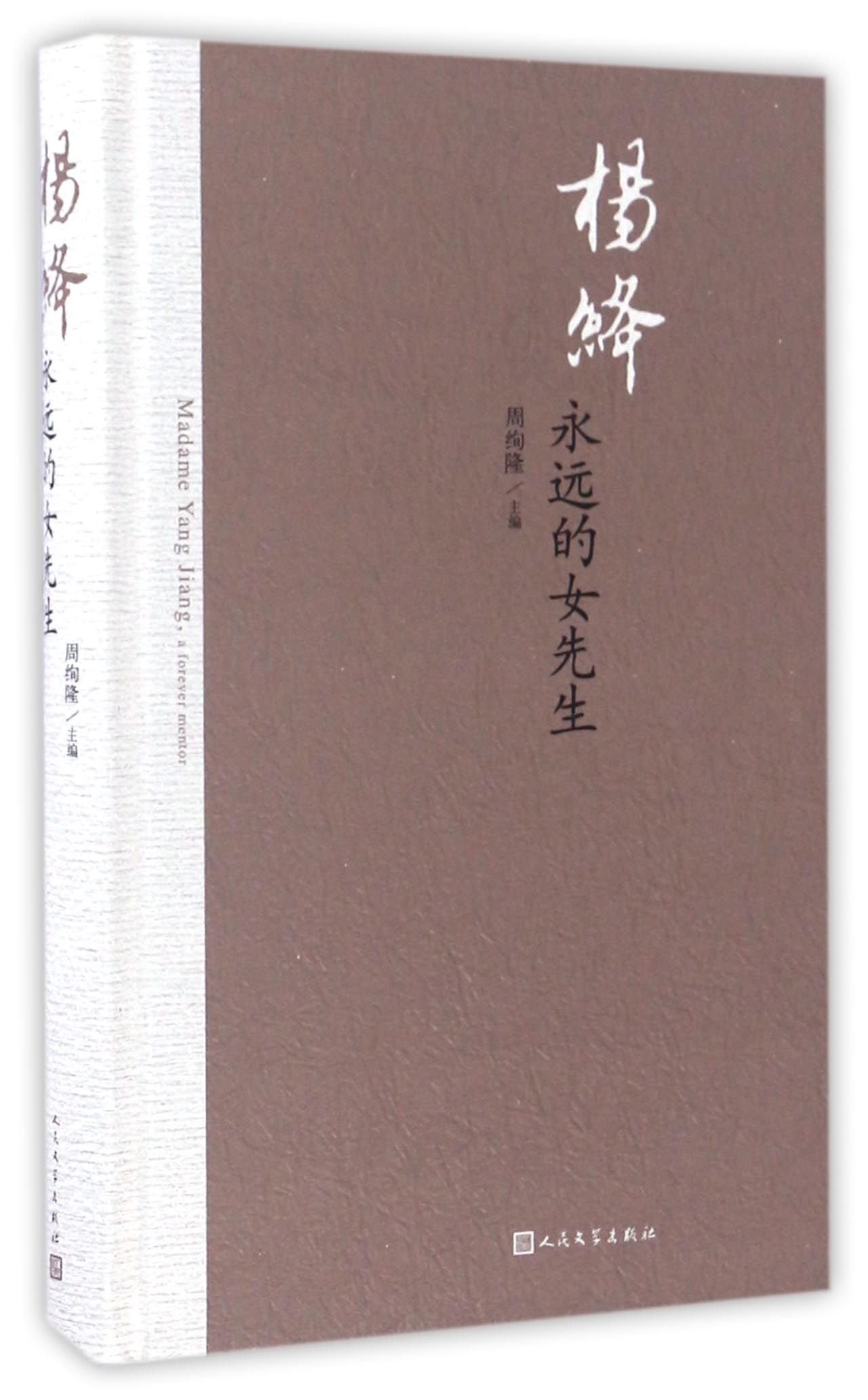 Yang Jiang (Chinese Edition)