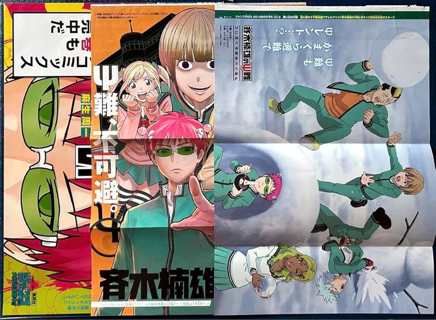 斉木楠雄のΨ難　販促ポスター & ミニポスター Amazon.co.jp: 斉木楠雄のΨ難 ポスター ミニポスター : ホーム