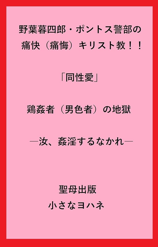 キリスト教は同性愛を受け入れられるか キリスト教は同性愛を受け入れられるか | ジェフリー S.サイカー