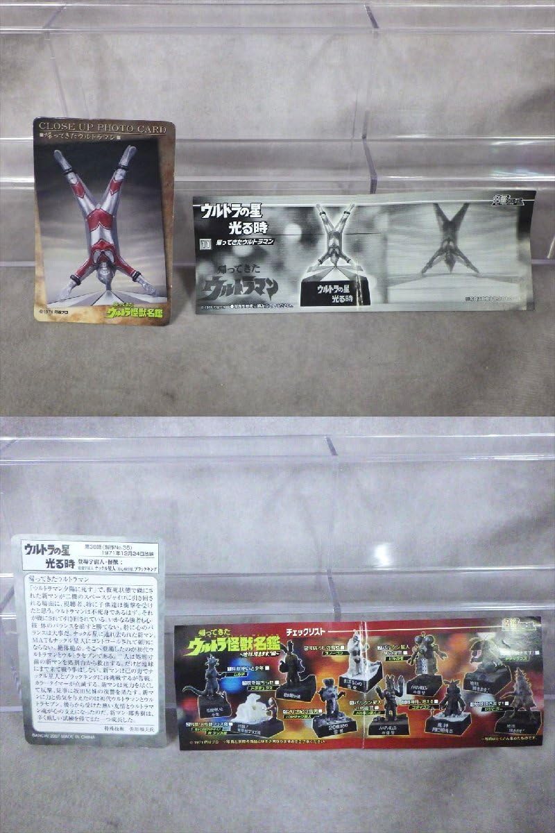 Amazon | M60 名鑑シリーズ シークレット ウルトラの星光る時 帰ってき