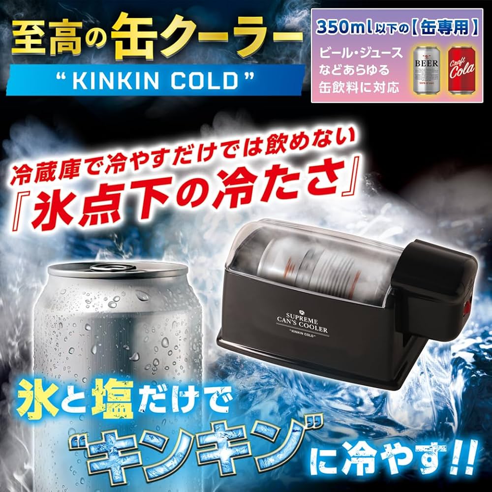 Amazon.co.jp: LITHON ライソン 至高の缶クーラー KINKIN COLD