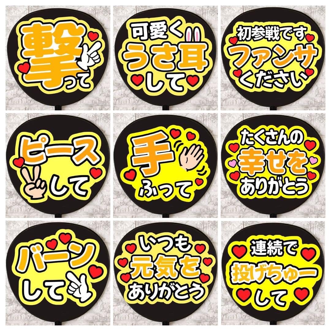 Amazon.co.jp: 黄色うちわ文字 ファンサうちわ ファンサ文字 カンペ