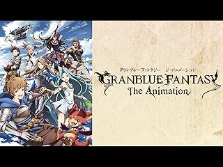 GRANBLUE FANTASY The Animation
