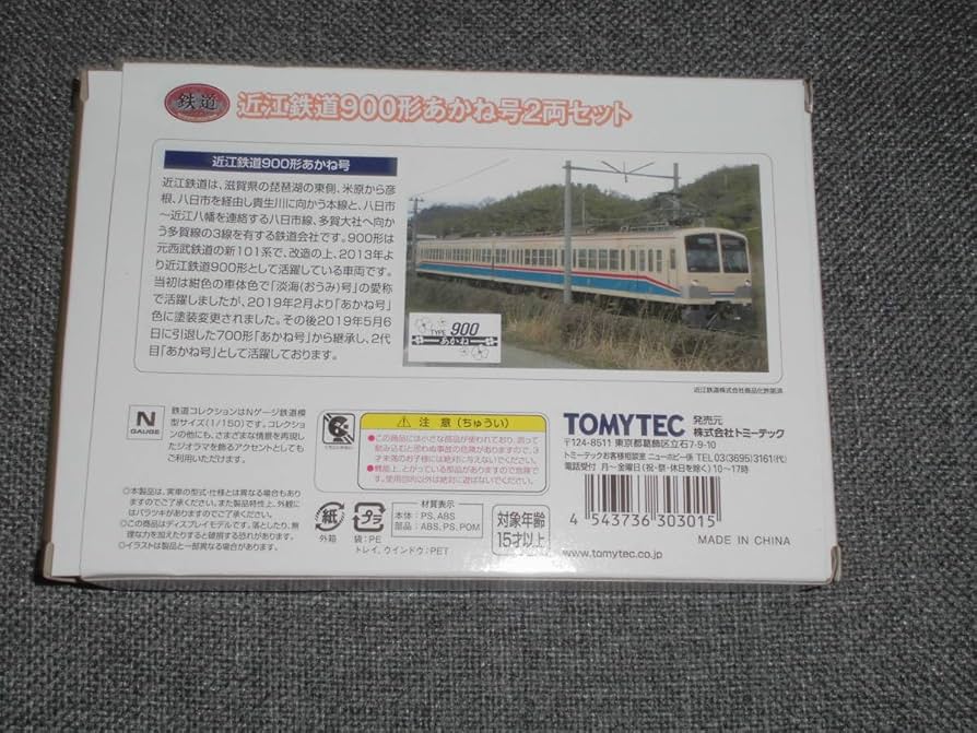 Amazon | テック 鉄コレ 近江鉄道900形 あかね号 2両セット