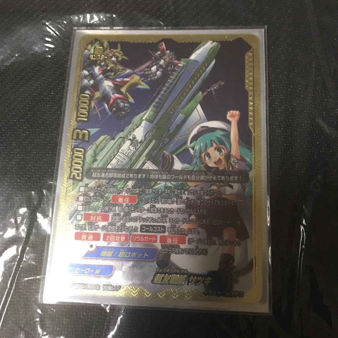超友戦艦 サツキ 究極レア バディ ファイト サツキ