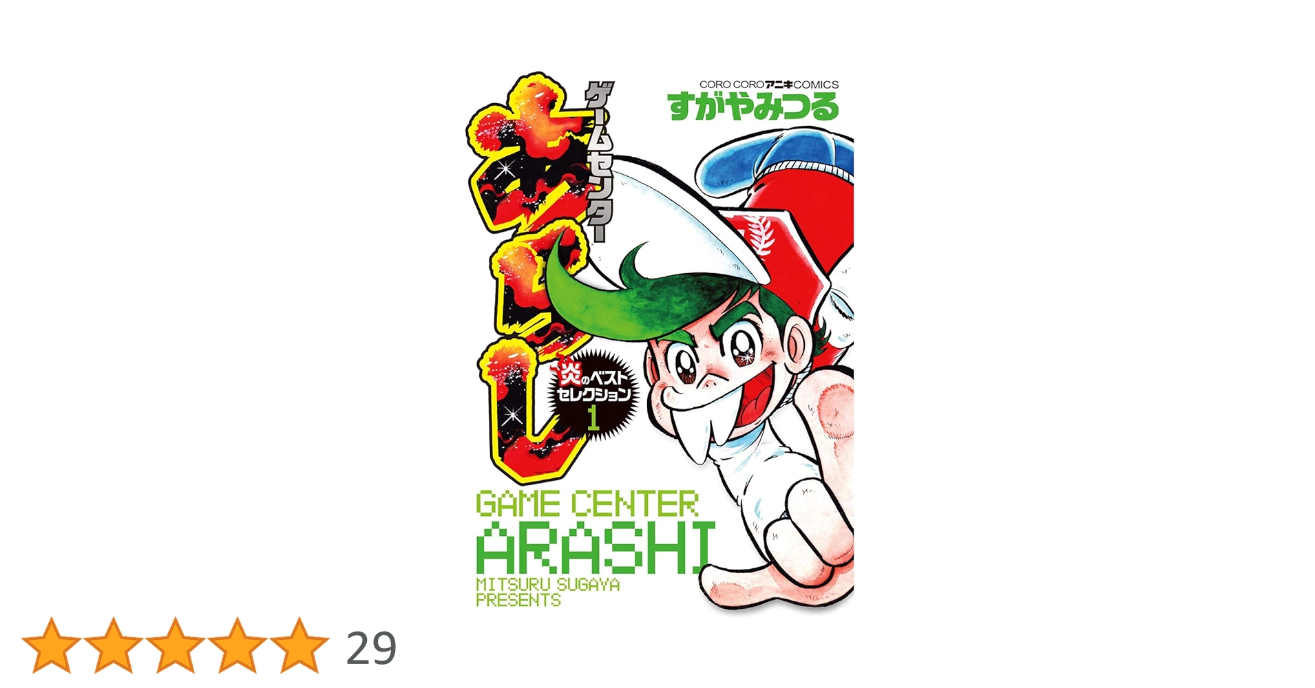 ゲームセンターあらし ゲームセンターあらし - Search / X