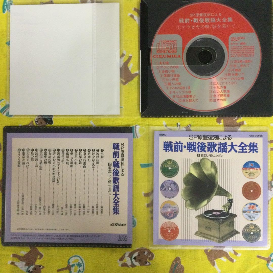 Amazon.co.jp: SP原盤復刻による 戦前戦後歌謡大全集 11枚セット