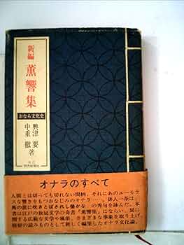 沖縄文化史辞典 (1972年) 文化誌 ・ 沖縄 '72 創刊号 【沖縄・琉球・歴史・文化