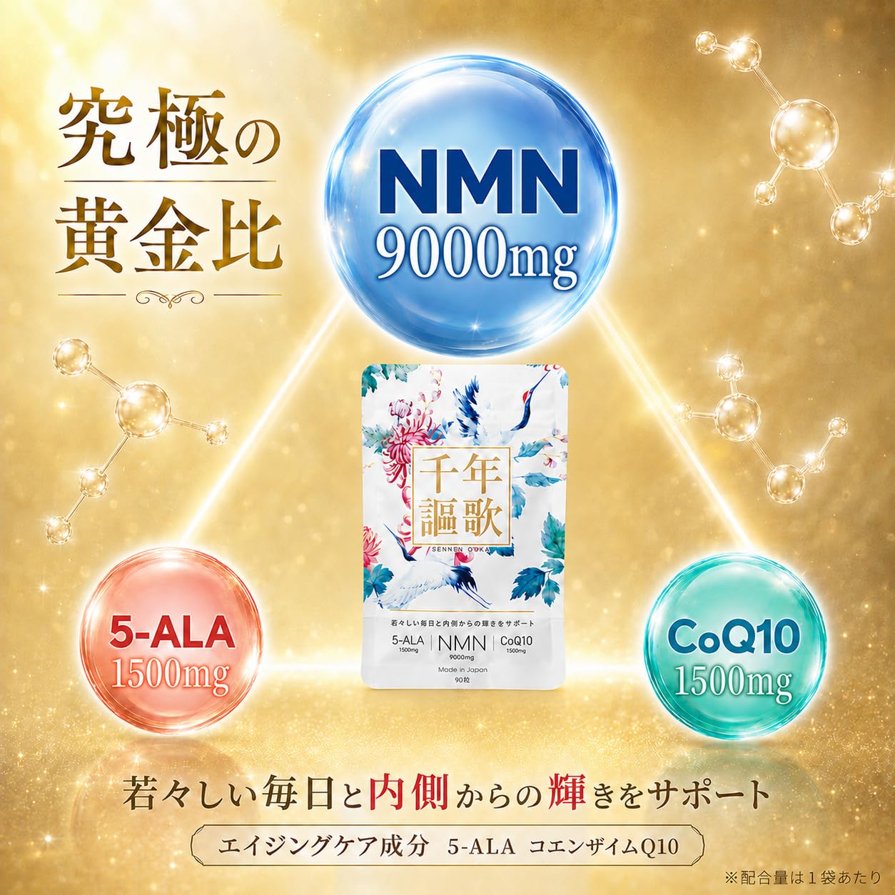 Amazon | NMN サプリ 5-ALA CoQ10 配合 現役医師監修 千年謳歌