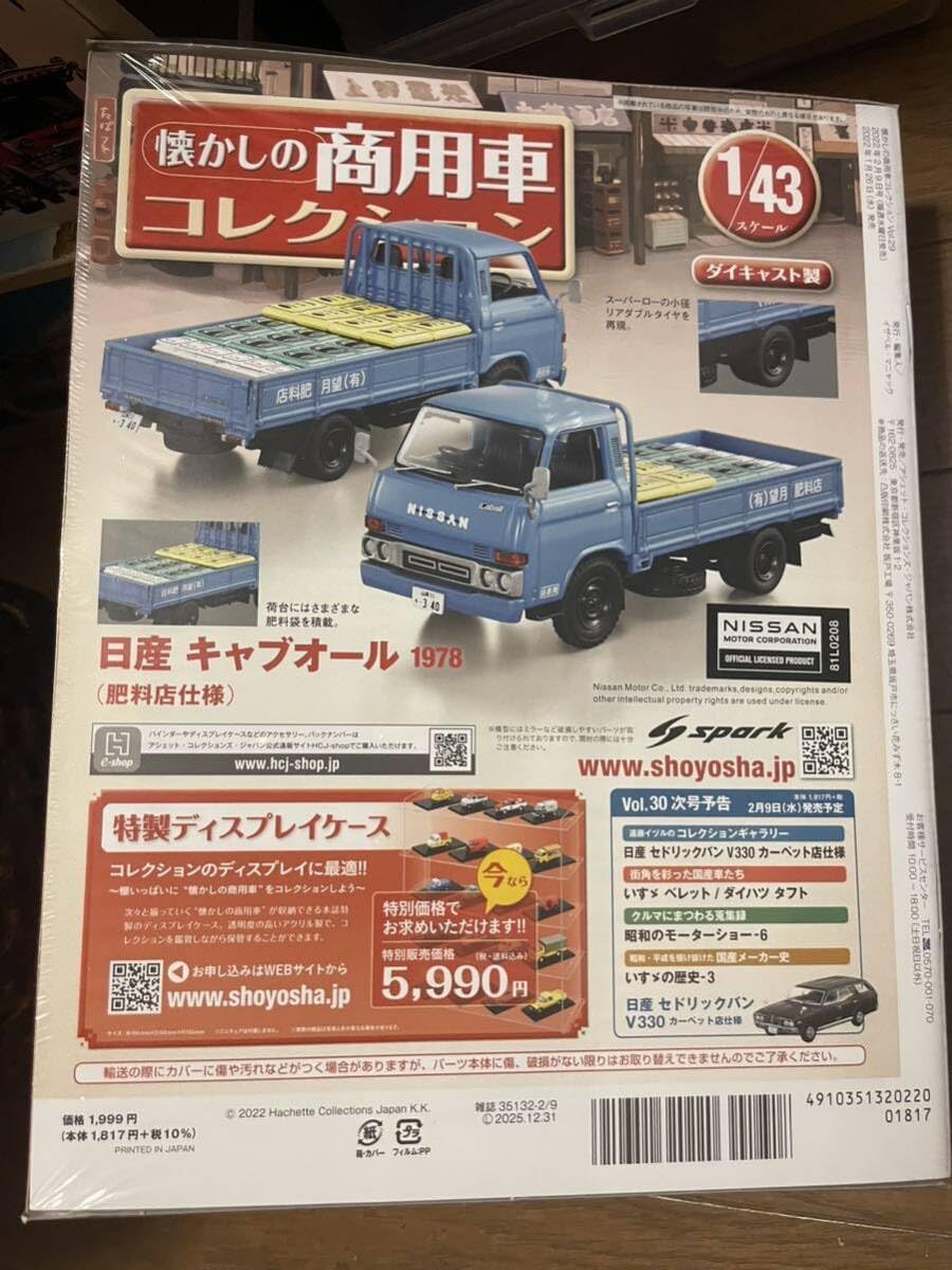 キャブオール 肥料店仕様 1/43 懐かしの商用車コレクション トラック
