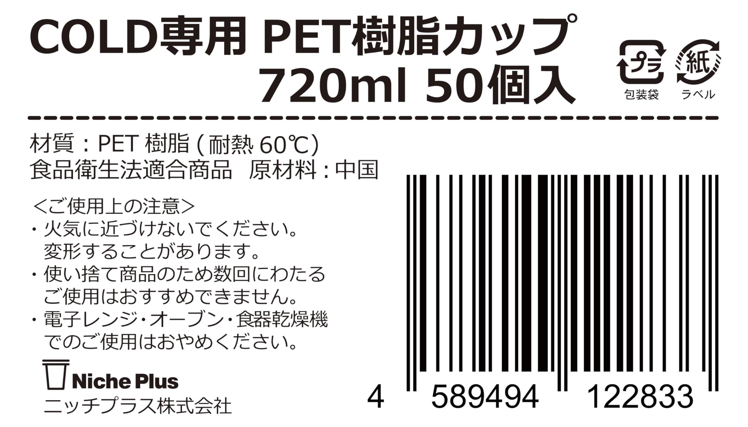 ぬっこ　再出品 Amazon｜ニッチプラス(Niche Plus) COLD専用 PET樹脂 使い捨て クリア