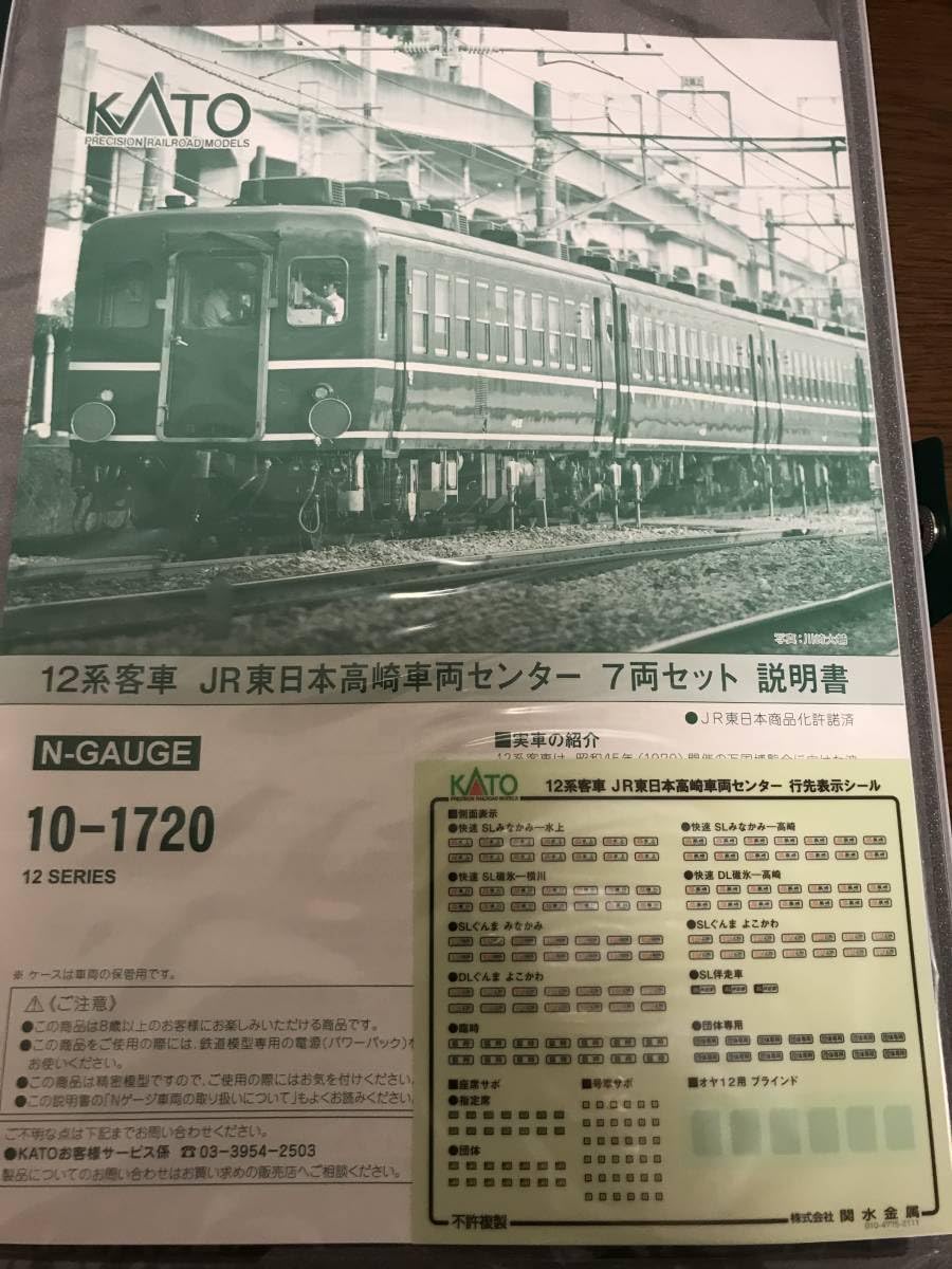 Amazon.co.jp: 12系客車 JR東日本高崎車両センター7両セット : Toys