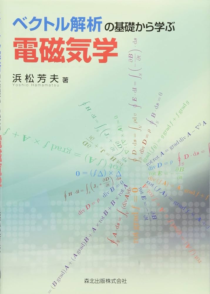マセマ　まとめ売り　線形代数　力学　解析力学　電磁気学　複素関数　ベクトル解析 演習 ベクトル解析キャンパス・ゼミ | 馬場 敬之 |本 | 通販