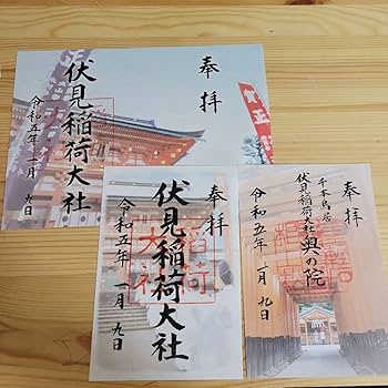 Amazon.co.jp: 御朱印 伏見稲荷大社 : 文房具・オフィス用品