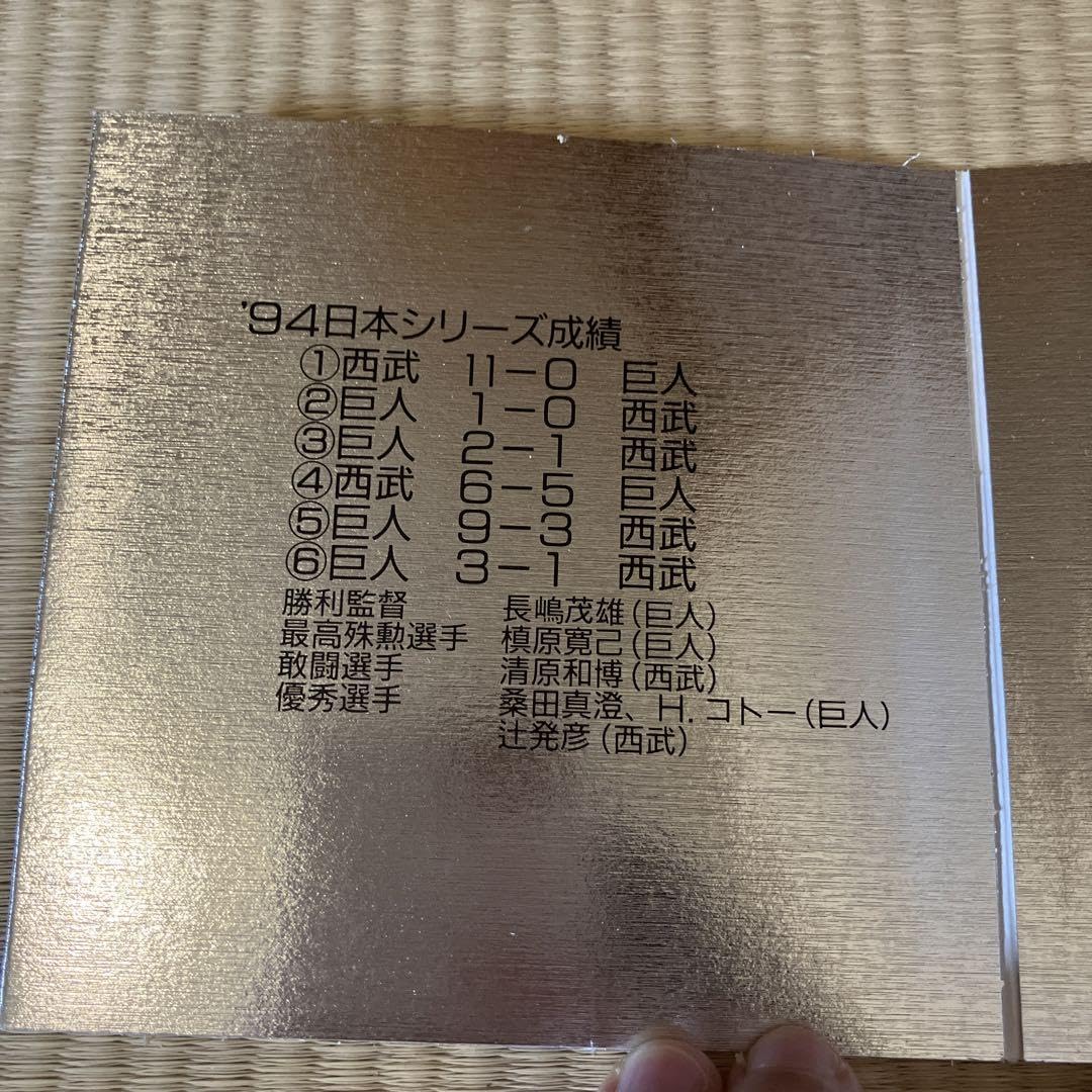 Amazon.co.jp: 巨人 1994年 優勝記念品 日本シリーズ ジャイアンツ
