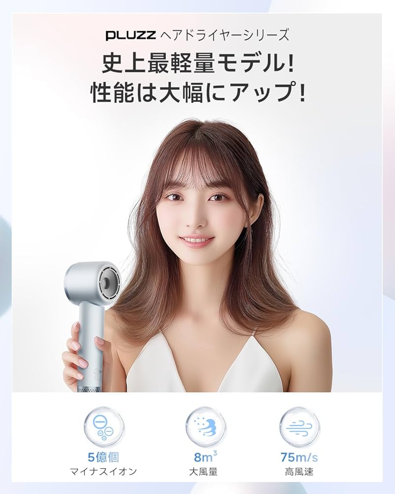 Amazon | 【PLUZZ史上最軽量モデル 5億個のマイナスイオン