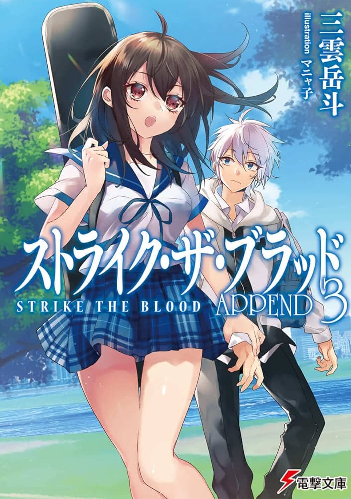 ストライク・ザ・ブラッド 26巻セット 全巻セット 小説 ライトノベル Amazon.co.jp: ストライク・ザ・ブラッド ライトノベル 1-22巻
