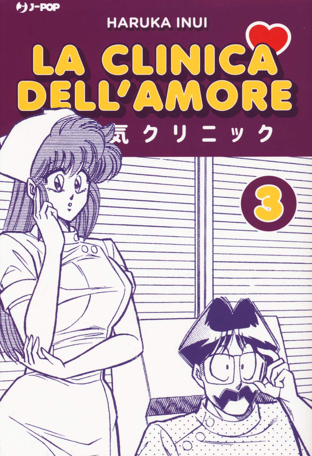La Clinica Dell'amore (Vol. 3) - 4