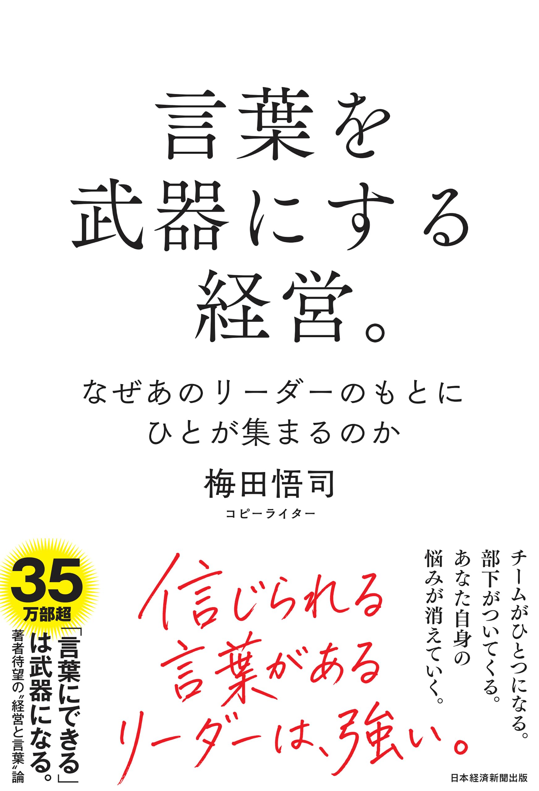 Amazon.co.jp: 梅田悟司: 本、バイオグラフィー、最新アップデート