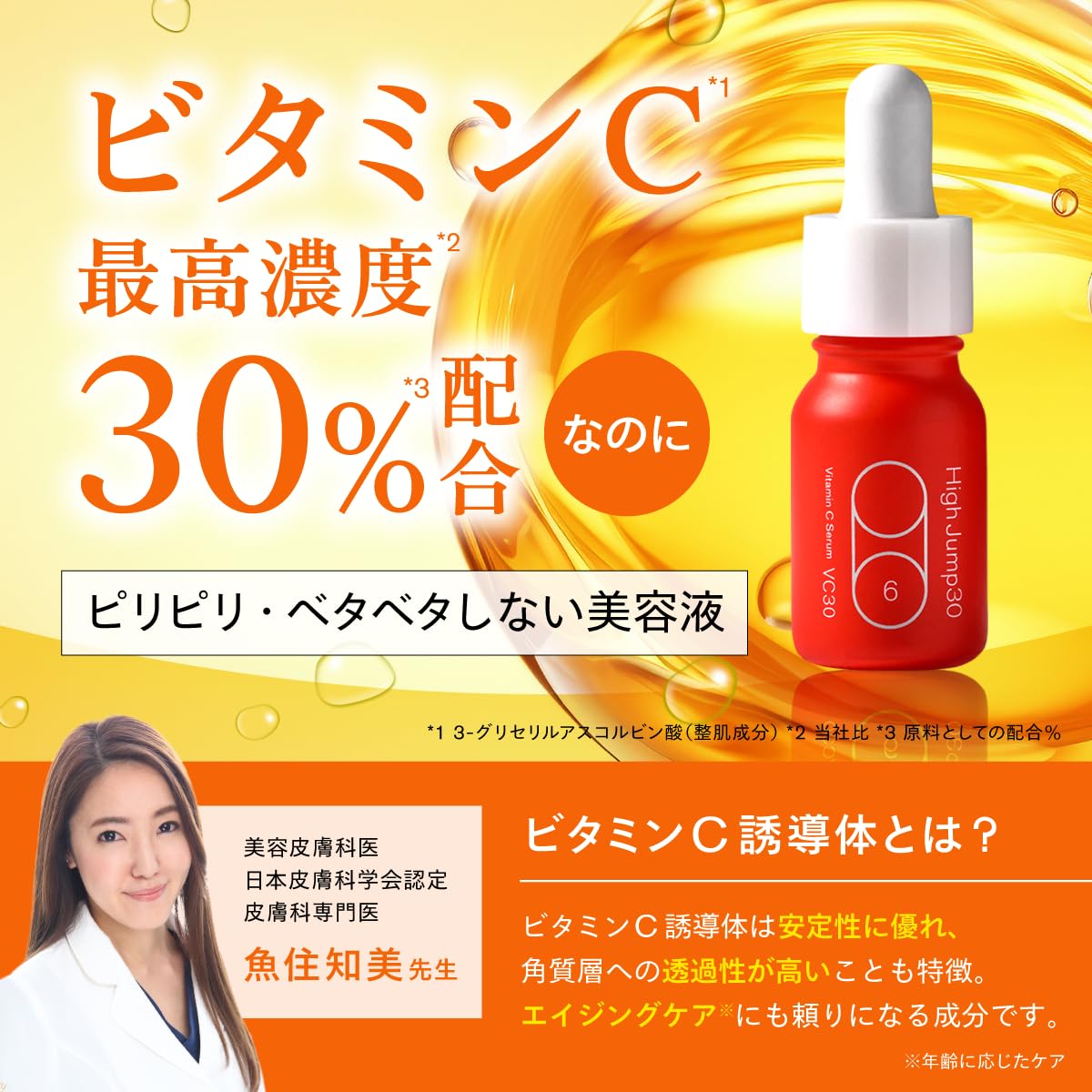 Amazon.co.jp: 【濃度30％でも低刺激】SISI ハイジャンプ30 ビタミンC