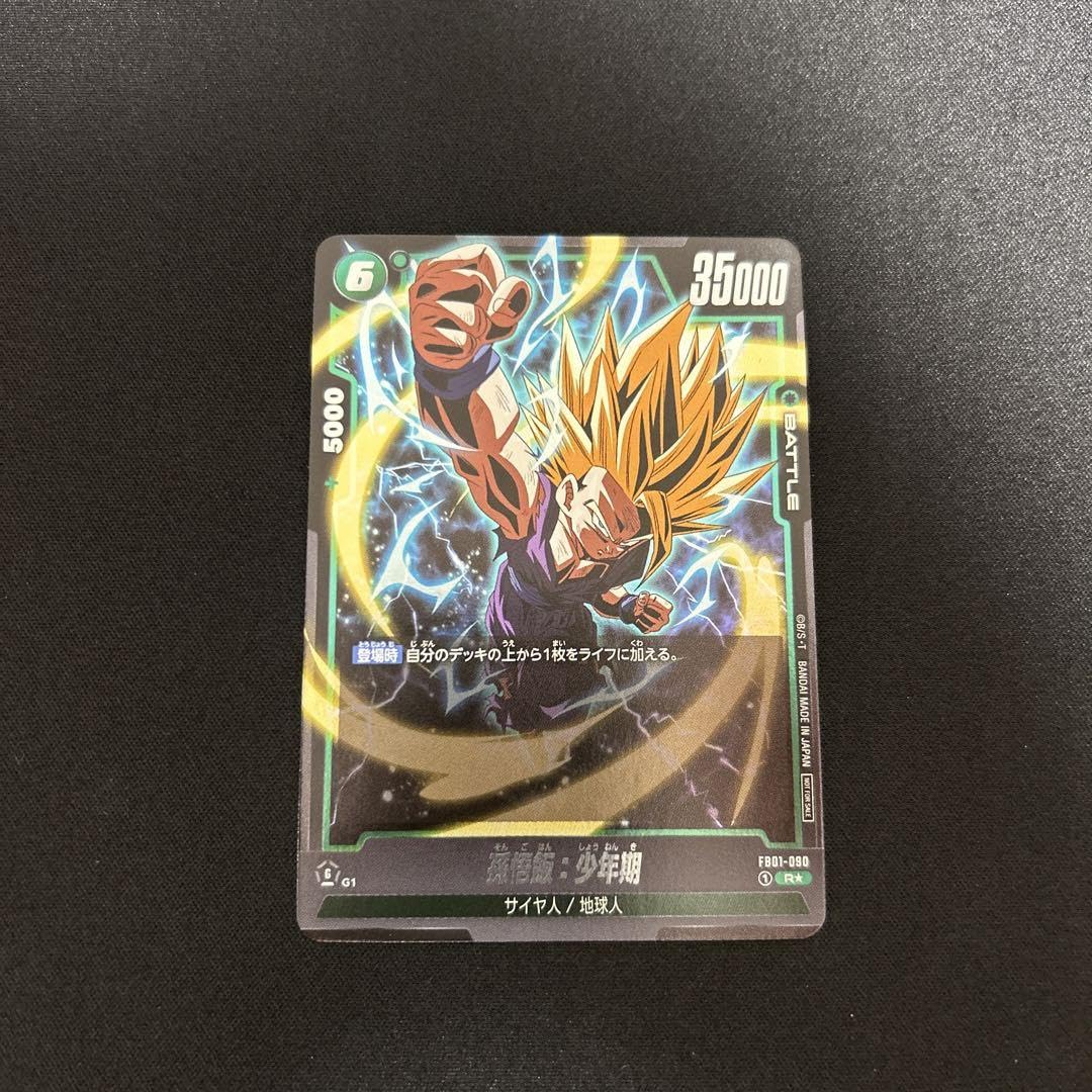 孫悟飯アルティメットバトル