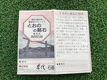 岩手県遠野　とおのの銘石　角閃石　石プレート小　1枚　送料込み Amazon.co.jp: 岩手県遠野 とおのの銘石 角閃石 石プレート小 1